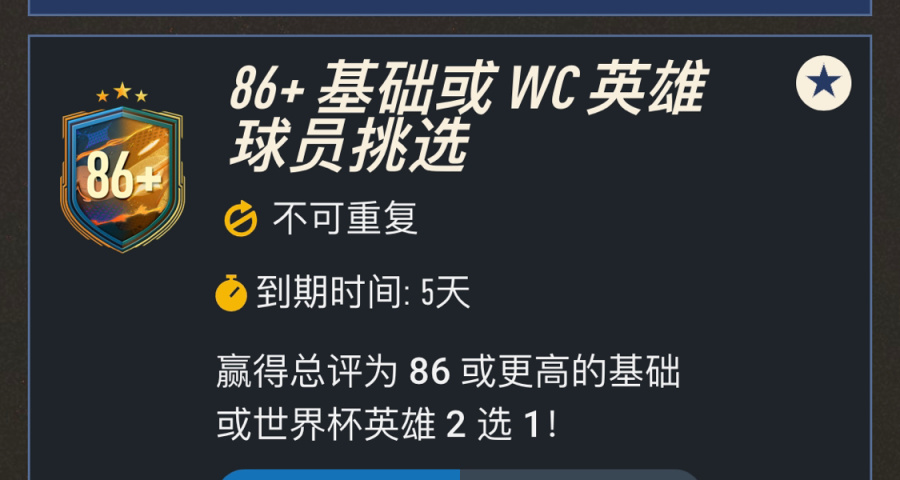 FUT23每日簡訊3：英雄摸獎來了！