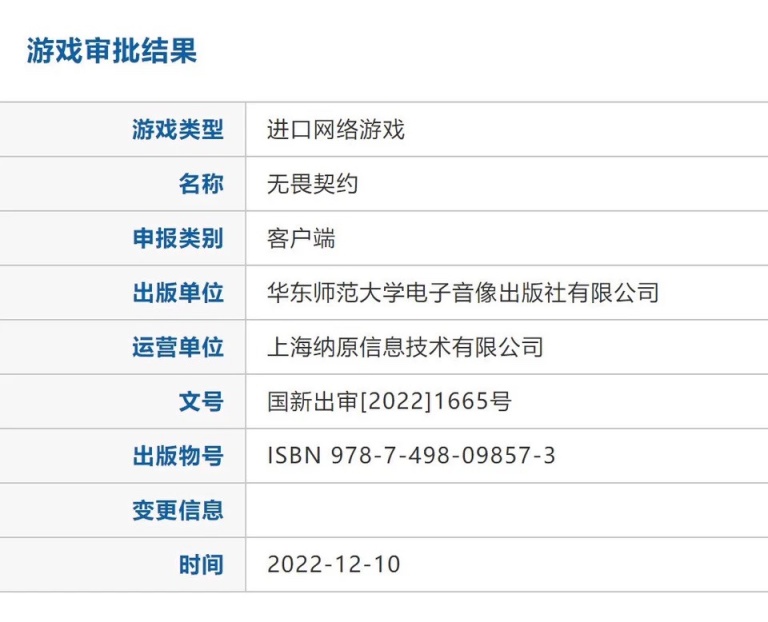 VALORANT国服过审！正式定名无畏契约