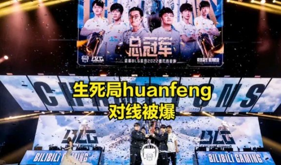 【英雄联盟】德杯结束，huanfeng继续荣获最菜ad称号，TheShy粉丝表示早已预料-第2张