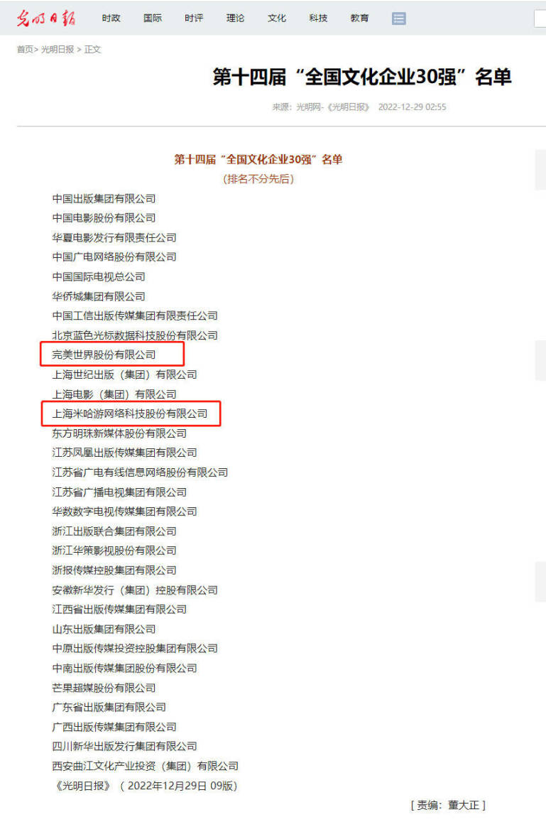 【PC游戏】早报|完美世界、米哈游获评全国文化企业30强;多数人从未开过光追