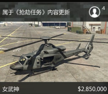 【俠盜獵車手5】GTA線上武裝直升機-第17張