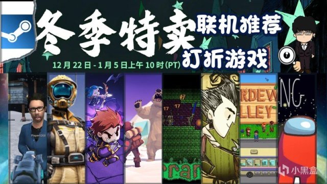 【PC遊戲】Steam冬季特賣指南，好友聯機值得推薦！下期是視覺小說遊戲！-第0張