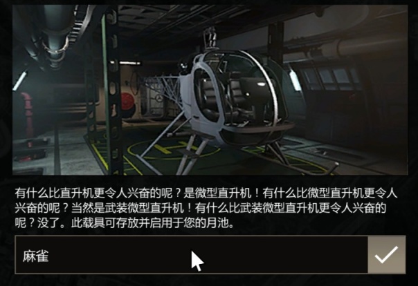 【侠盗猎车手5】GTA线上武装直升机