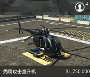 【侠盗猎车手5】GTA线上武装直升机-第2张
