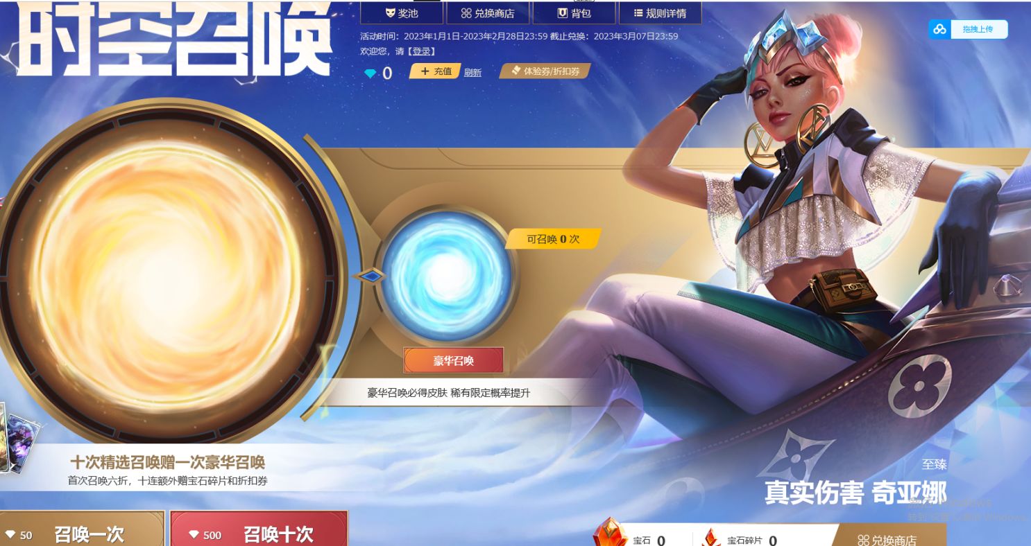 【英雄联盟】新的时空召唤抽奖开启，2023新年福利送个头像和表情-第0张