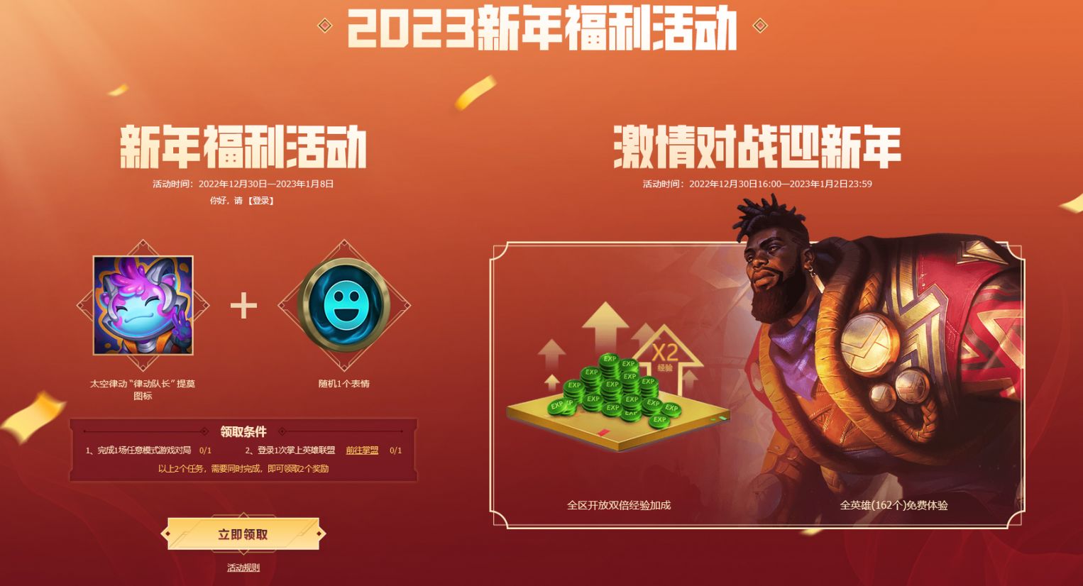 【英雄联盟】新的时空召唤抽奖开启，2023新年福利送个头像和表情-第5张
