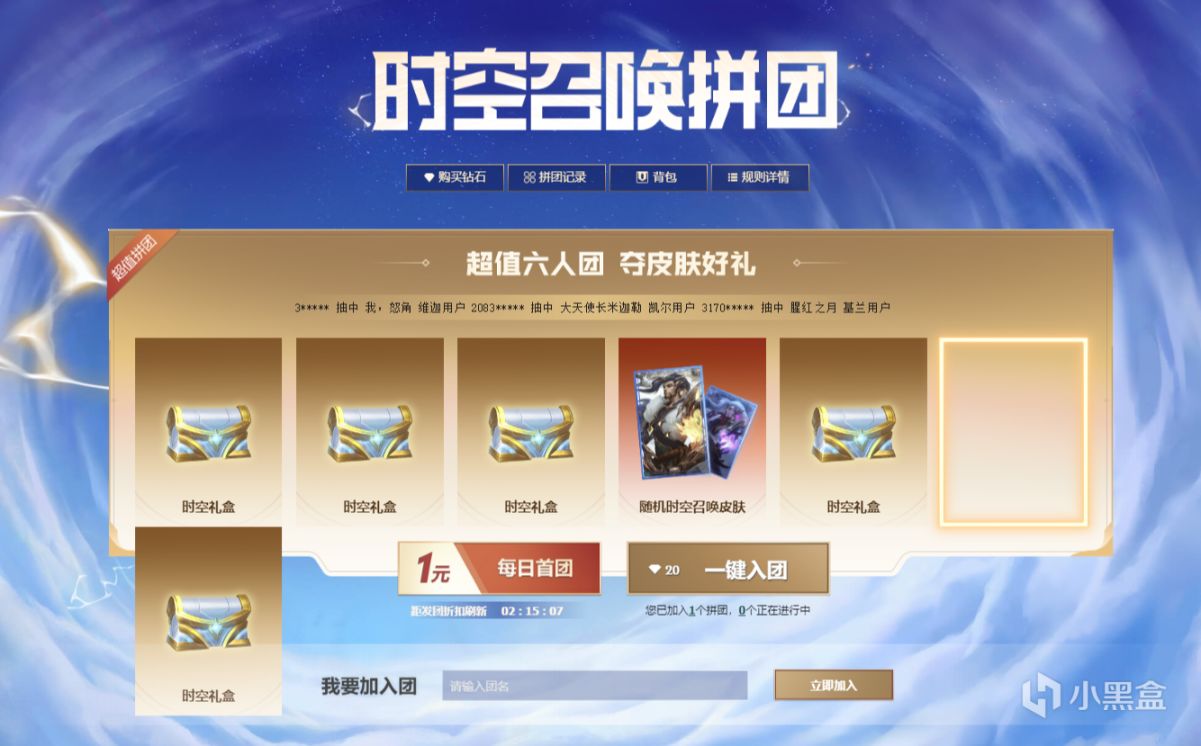 【英雄聯盟】LOL日報：拼團抽皮膚新奇好玩；LPL官宣將和LNG合作-第4張