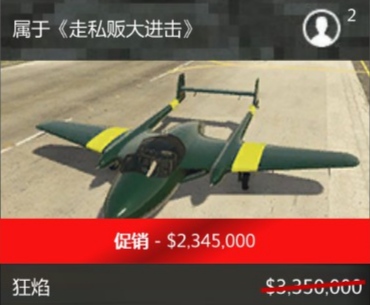 【俠盜獵車手5】GTA線上武裝螺旋槳/噴氣式飛機-第20張