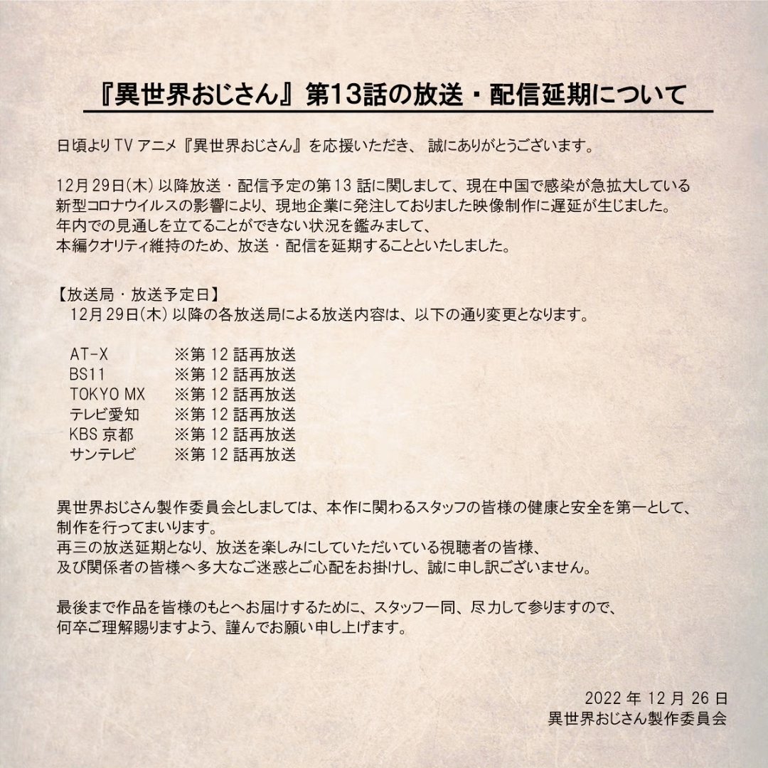 【球盟会】七月番成一月番：《异世界舅舅》再次延期播放！