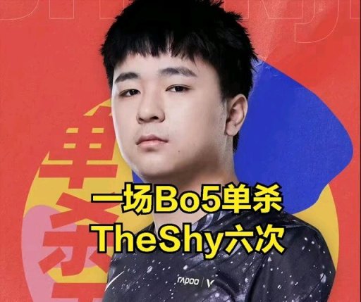 【英雄聯盟】TheShy成為WBG唯一短板?小虎發揮被觀眾集體吐槽:感覺不如 angel-第2張