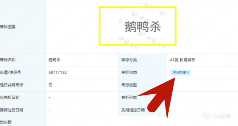 《鵝鴨殺》回應商標被搶注：正在尋找中國發行商，暫未籤協議-第3張