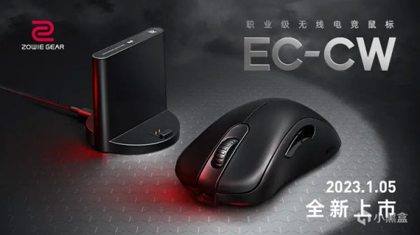 【CS:GO】ZOWIE GEAR宣布推出EC-CW无线电竞鼠标