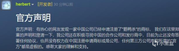 《鵝鴨殺》回應商標被搶注：正在尋找中國發行商，暫未籤協議-第2張