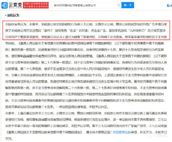 【手机游戏】米哈游起诉三七互娱子公司：侵权崩坏 3 “苍玄”的游戏形象-第2张