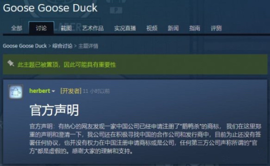 【Goose Goose Duck】火到爆服的《鹅鸭杀》，会是下一款《羊了个羊》吗？-第31张