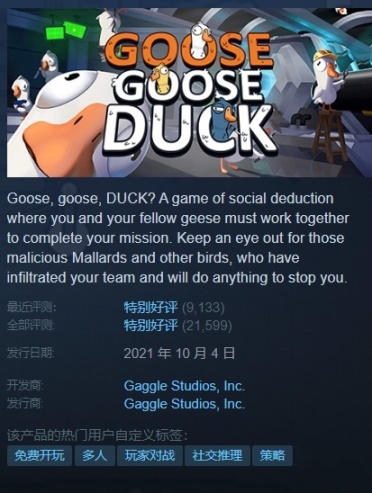 【Goose Goose Duck】火到爆服的《鹅鸭杀》，会是下一款《羊了个羊》吗？-第9张