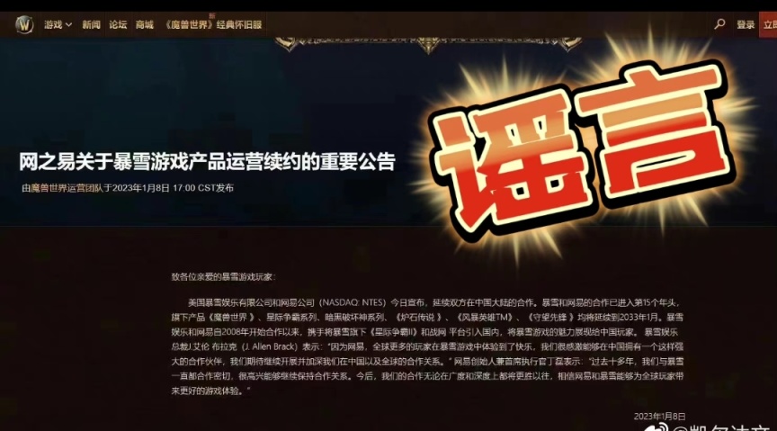 【PC遊戲】暴雪遊戲國服即將停服，網易暴雪還有可能嗎？-第5張