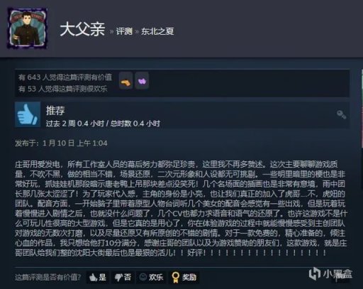 【Gal游戏综合区】当东北狠活遇上二次元，B站UP主众筹国产Galgame在Steam火了？-第12张