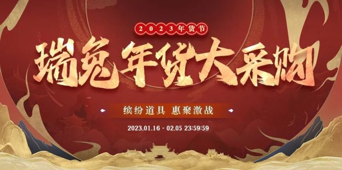 《激戰2》【兔年活動】龜兔賽跑迎新春 五福神獸賀新年-第18張