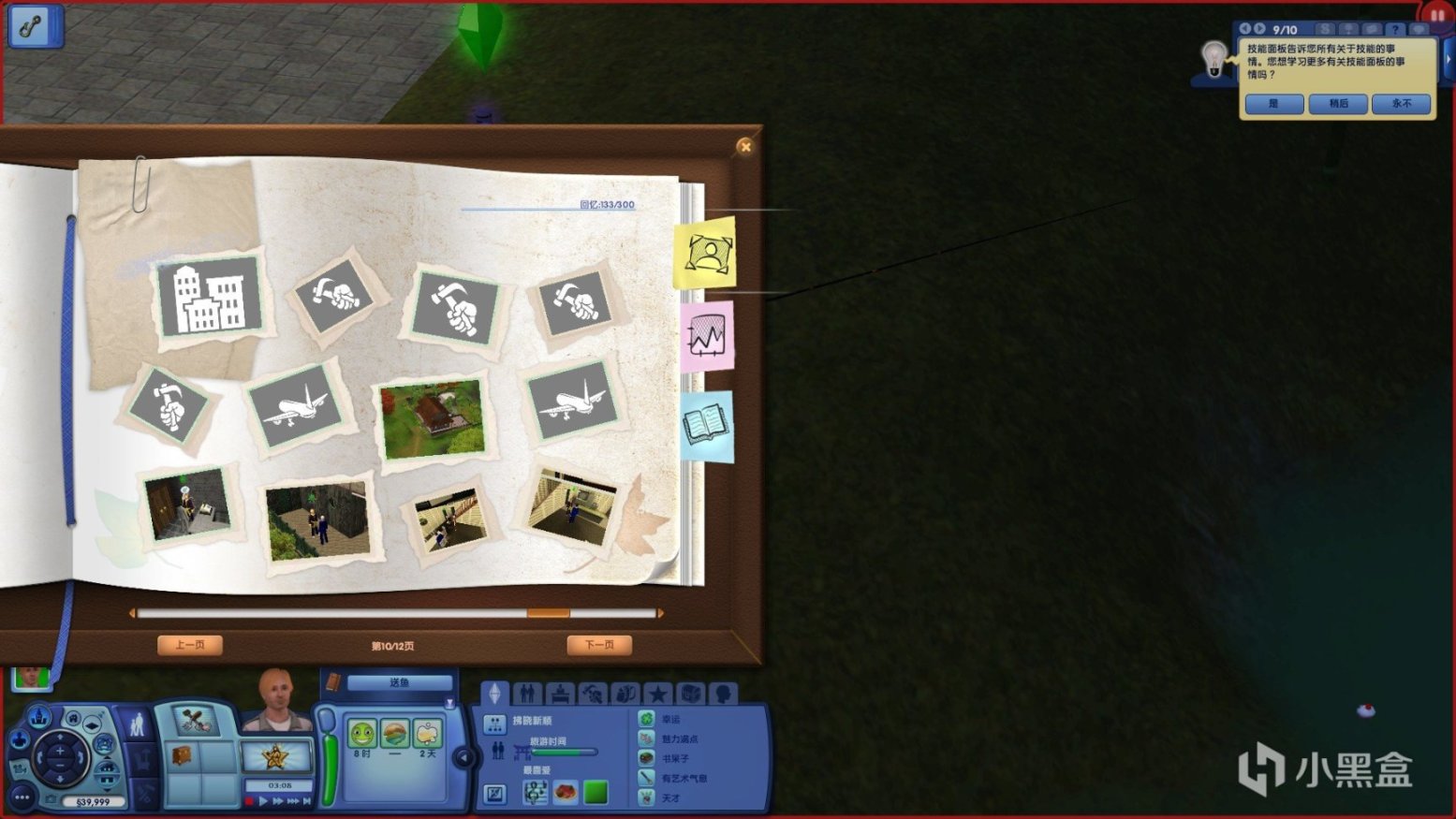 【萬字雜談】《模擬人生3》：Maxis獻給玩家的一封情書-第57張