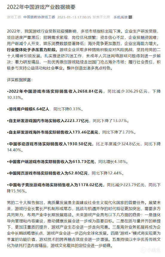《黑神话：悟空》2024年夏季发售；2022年中国游戏市场表现下滑-第7张