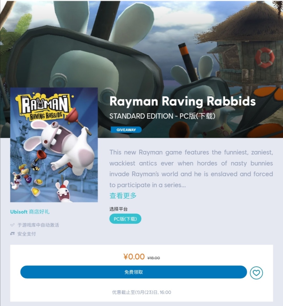【PC遊戲】育碧限時免費領取《雷曼4：瘋狂兔子》-第1張