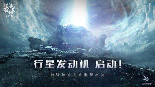 《流浪地球 2》你看了嗎？IP 衍生手遊正式公開！官網預約已開啟-第3張