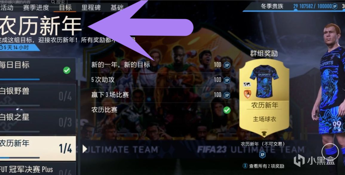 【PC遊戲】FIFA23發韓國農曆新年任務遭玩家抵制，目前EA已修改-第0張