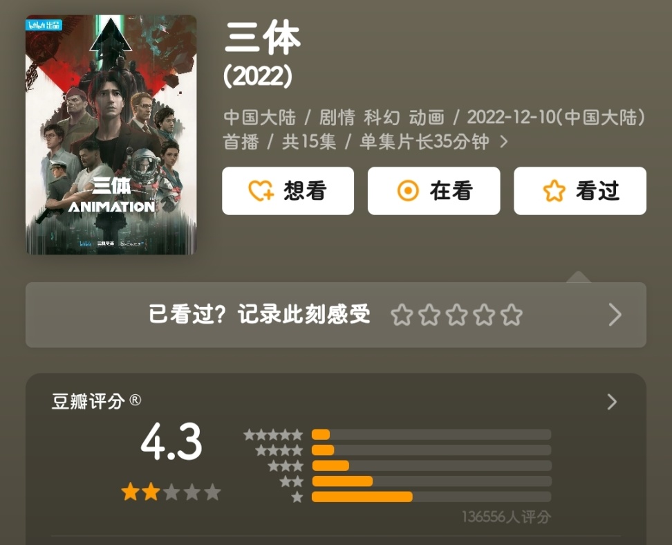 广告商集体背刺，《三体》动漫口碑崩盘到底有多严重？