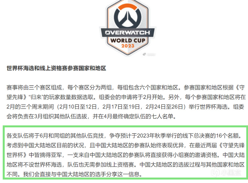 【鬥陣特攻】暴雪疑似雙標：允許OW中國隊參賽，卻禁止中國玩家參加爐石-第2張