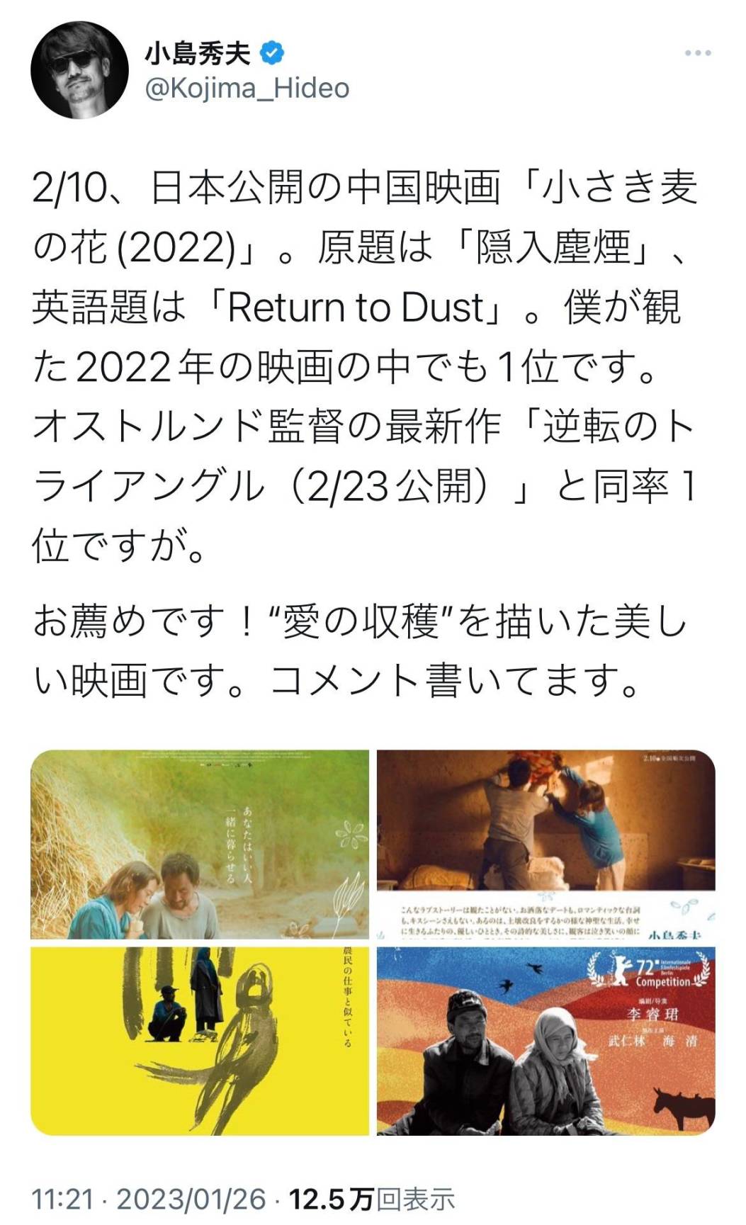 【影視動漫】小島秀夫發推安利：隱入塵煙是我2022年看過最好的電影之一-第1張