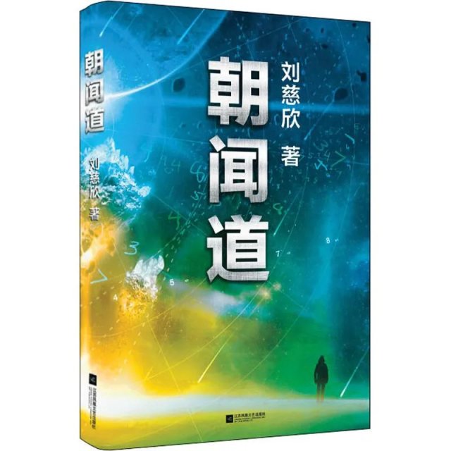 【影視動漫】三體中的物理學家，真的有那麼純粹嗎？-第1張