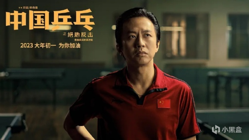 《中国乒乓》又撤档了？上映两天收获4200万的成绩，能否绝地反击-第1张