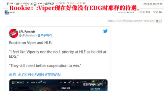 【英雄联盟】韩网热议论坛，rookie指出HLE缺陷，Viper待遇不够-第2张