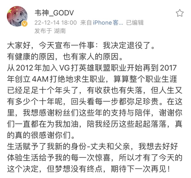 【绝地求生】继韦神退役，老朋友17shou官宣断开连接，老兵不死只是逐渐凋零-第1张