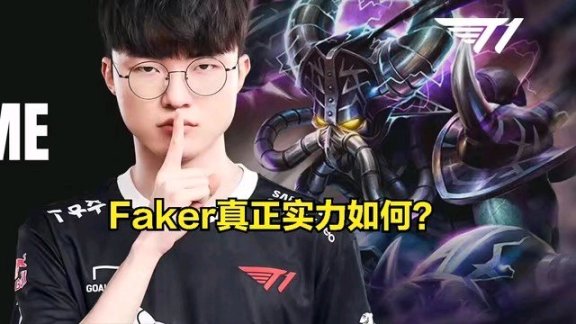 【英雄联盟】LCK最强战队翻车？T1教练遭质疑：Faker是队伍短板？-第6张
