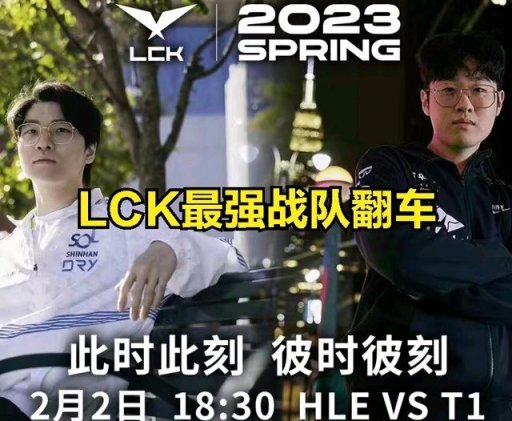 【英雄联盟】LCK最强战队翻车？T1教练遭质疑：Faker是队伍短板？