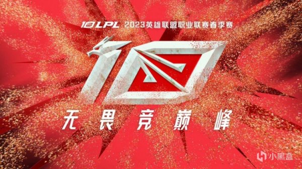 【英雄联盟】LGD收获赛季首胜，FPX鏖战三局战胜UP-第0张