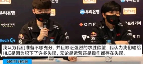 【英雄联盟】HLE爆冷击败T1，教练采访说出原因，模仿EDG打法就赢了-第5张