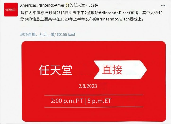 【Switch】快讯：任天堂最新一期直面会将于北京时间2月9日早上6点举行-第1张