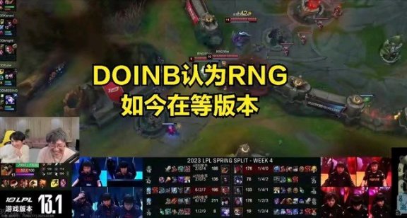 【英雄聯盟】寧願被虐泉都不要DOINB？DOINB吐槽：RNG管理層問題-第5張