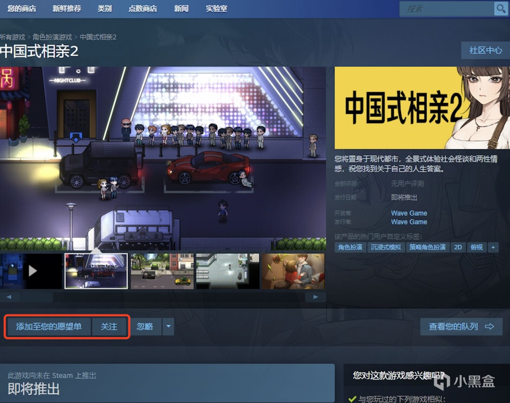 【PC游戏】迟来的官宣《中国式相亲2》开启Steam预约-第5张