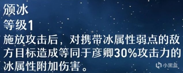 《崩坏：星穹铁道》三测：彦卿角色前瞻、培养攻略-第6张