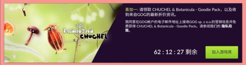 【PC游戏】GOG限时免费领取CHUCHEL & Botanicula Goodie Pack-第0张