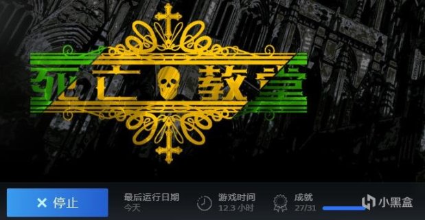 【7.5】死亡教堂，一款打铁爱好者都可以试试的新快乐源泉-第2张