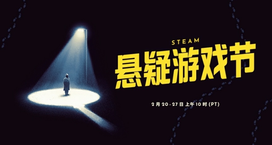 steam懸疑遊戲節70款特惠遊戲.