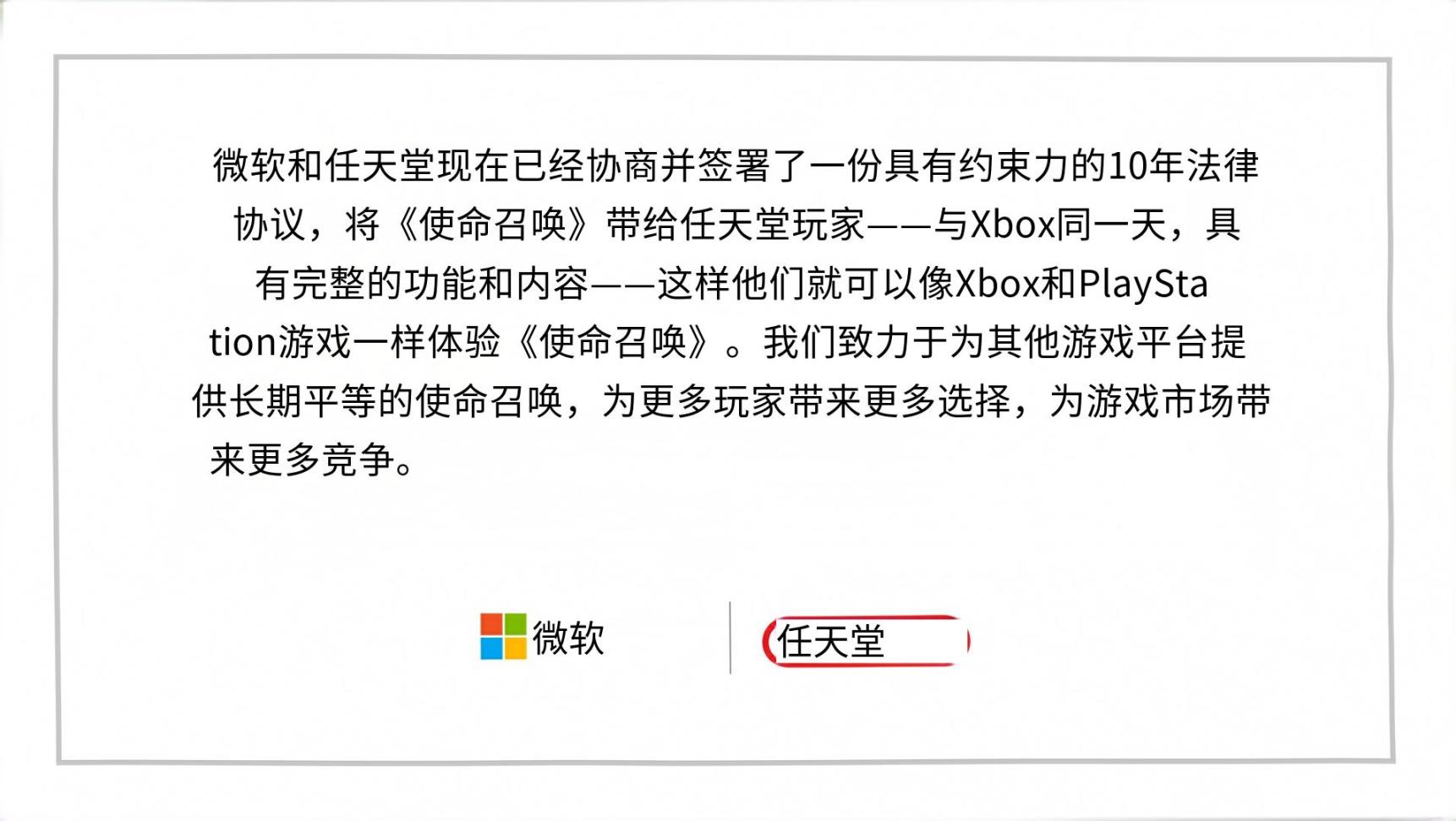 【PC游戏】在任天堂之后，微软再度与英伟达达成十年协议-第1张