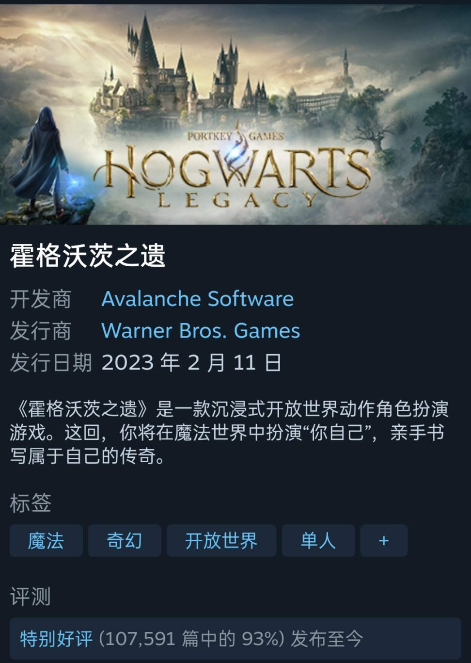 【PC游戏】华纳：霍格沃茨之遗大获成功！玩家累计游戏时长超2.67亿小时-第1张