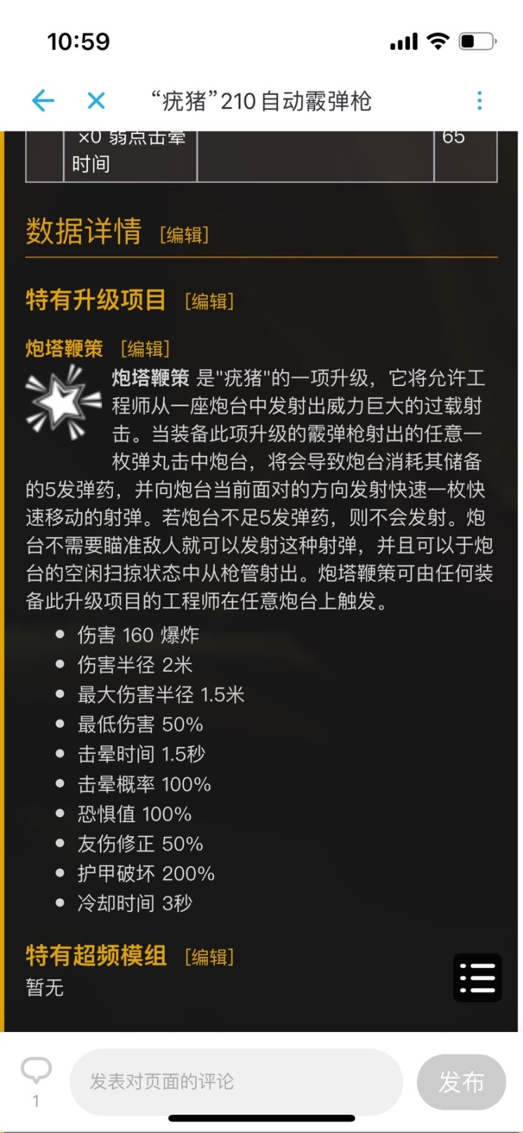 深巖銀河 全武器模組加點 工程