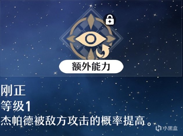 別怕，讓傑哥保護你！《崩壞：星穹鐵道》三測傑帕德角色評測攻略-第6張